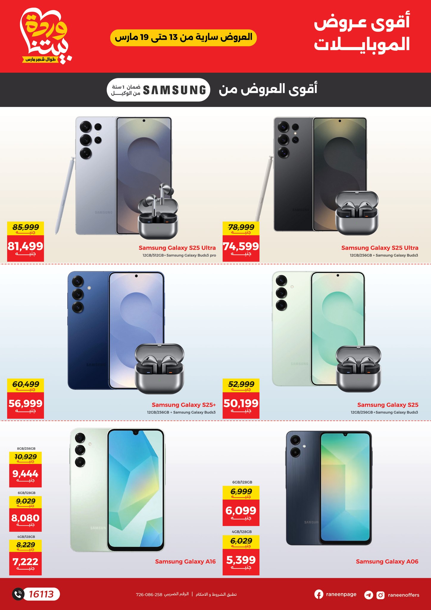 raneen offers from 13mar to 19mar 2025 عروض رنين من 13 مارس حتى 19 مارس 2025 صفحة رقم 1